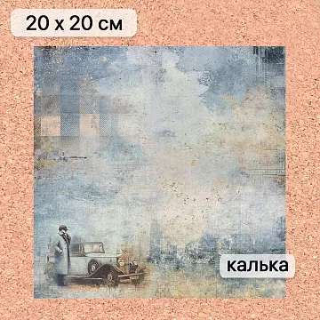 Калька 20х20 см "Элементарно, Ватсон! 01", плотность 110 гр/м2 (ScrapMania)