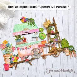 Нож "Цветочный магазин. Витрина на колесах", 9,6х13,5 см (ScrapMania)