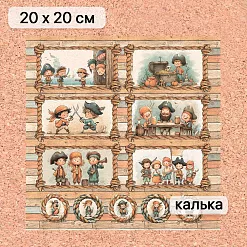Калька 20х20 см "Маленький пират 19", плотность 110 гр/м2 (ScrapMania) Калька 20х20 см "Маленький пират 19", плотность 110 гр/м2 (ScrapMania)