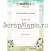 Электронные страницы для блокнотов "Веселый паровозик" (ScrapMania)