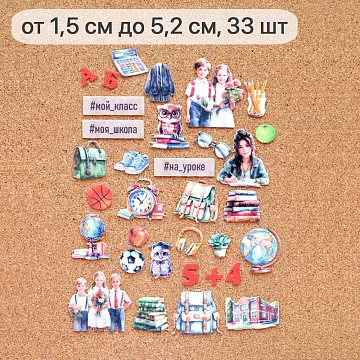 Набор тканевых высечек "Школьная жизнь", 33 шт (ScrapMania)