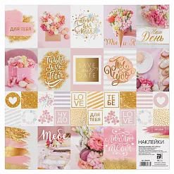 Наклейки 30х30 см "Сладкое настроение" (АртУзор)