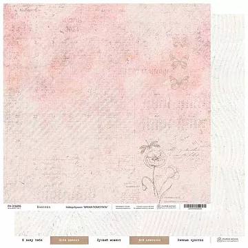 Бумага 30х30 см "Время помечтать. Маковка" (PaperHome)