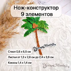 Нож "Пляж. Пальма", 2,4х3,6 см (ScrapMania) Нож "Пляж. Пальма", 2,4х3,6 см (ScrapMania)
