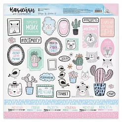 Наклейки 30х30 см "Самый лучший день" (АртУзор)