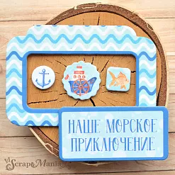 Набор цветного чипборда "Морячок" (ScrapMania)