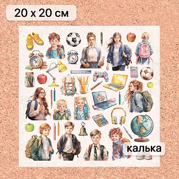 Калька 20х20 см "Школьная жизнь 23", плотность 110 гр/м2 (ScrapMania)