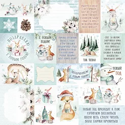 Бумага "Этника новогодняя. Карточки мини" (ScrapMania) Бумага "Этника новогодняя. Карточки мини" (ScrapMania)