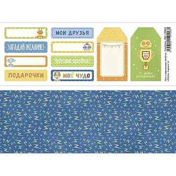 Лист с картинками 10х30 см "Роботы. Надписи 3" (ScrapMania)