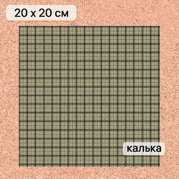 Калька 20х20 см "Ребята с нашего двора 24", плотность 110 гр/м2 (ScrapMania)